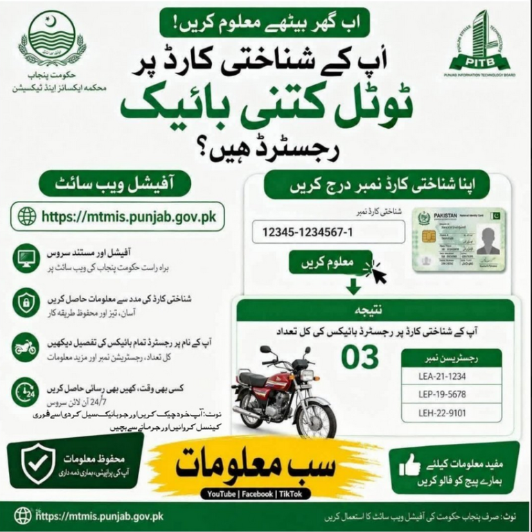 How to Check Total Registered Bikes on Your CNIC in Punjab