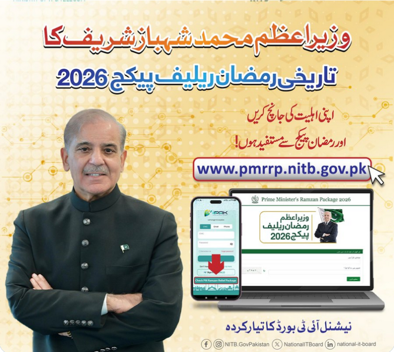 PM Ramzan Relief Package 2026: Complete Guide to Rs13,000 Cash Aid – Eligibility, How to Check & Disbursement Details